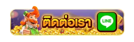 ติดต่อเรา -tunder365